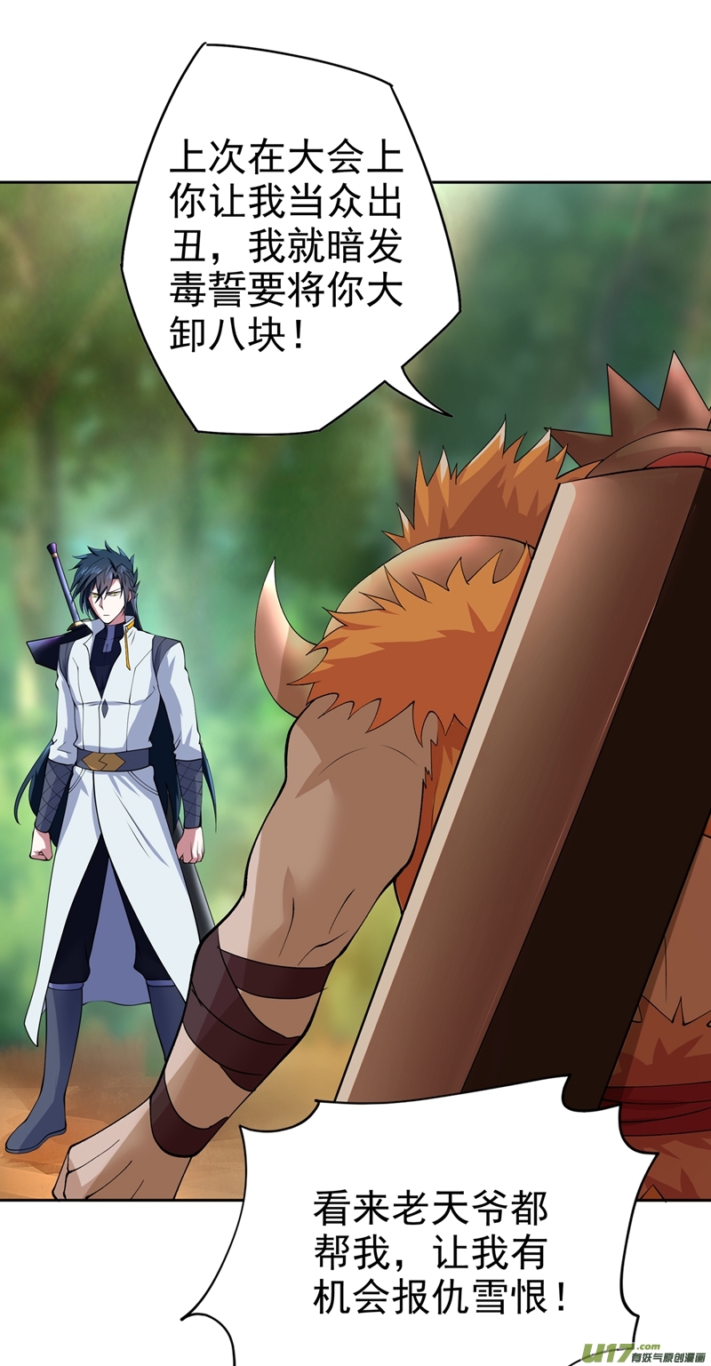 灵剑尊第314话 老天爷眷顾的人？