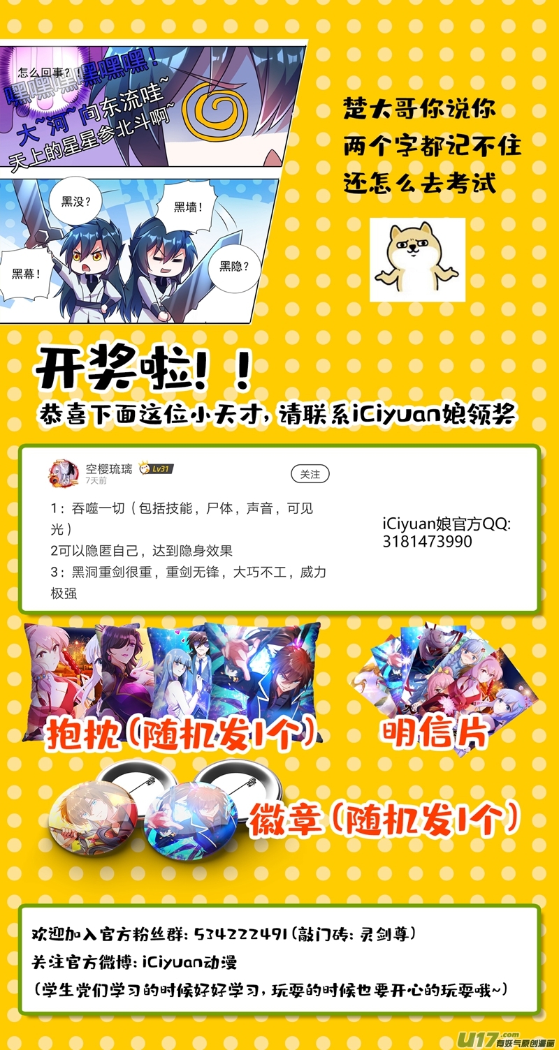 灵剑尊第314话 老天爷眷顾的人？
