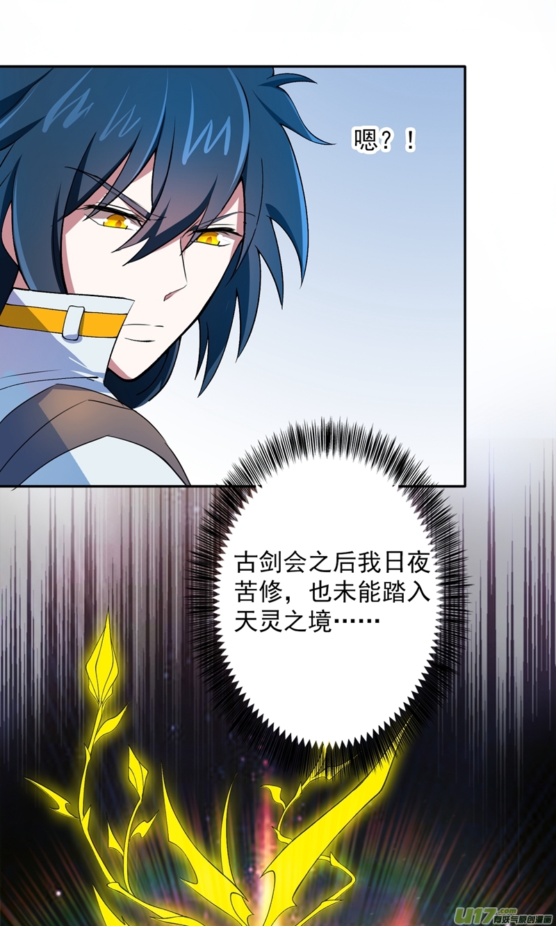 灵剑尊第315话 大哥再绕我一命！