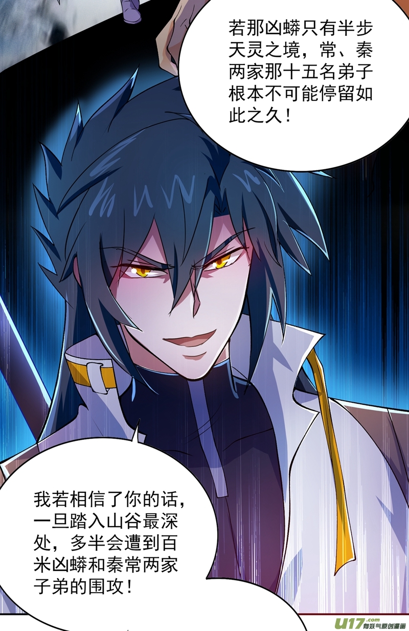 灵剑尊第315话 大哥再绕我一命！