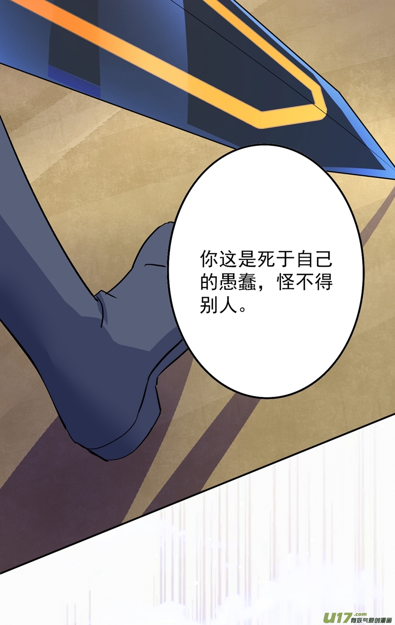 灵剑尊第315话 大哥再绕我一命！