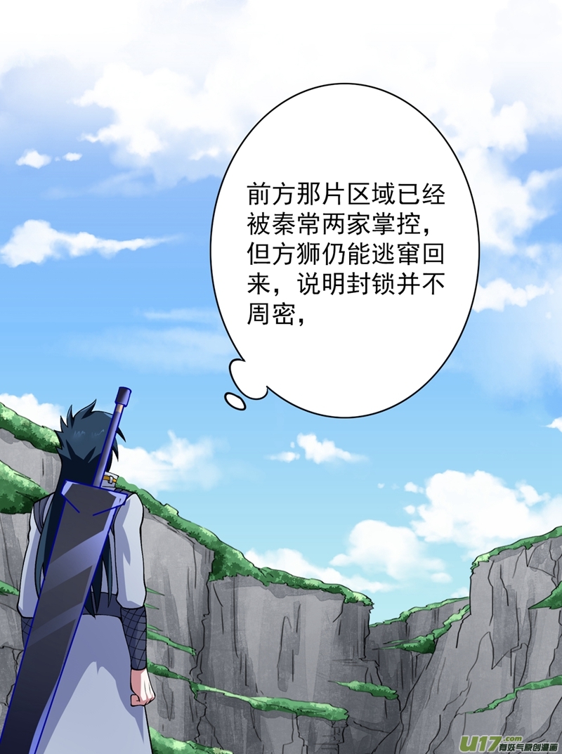 灵剑尊第315话 大哥再绕我一命！