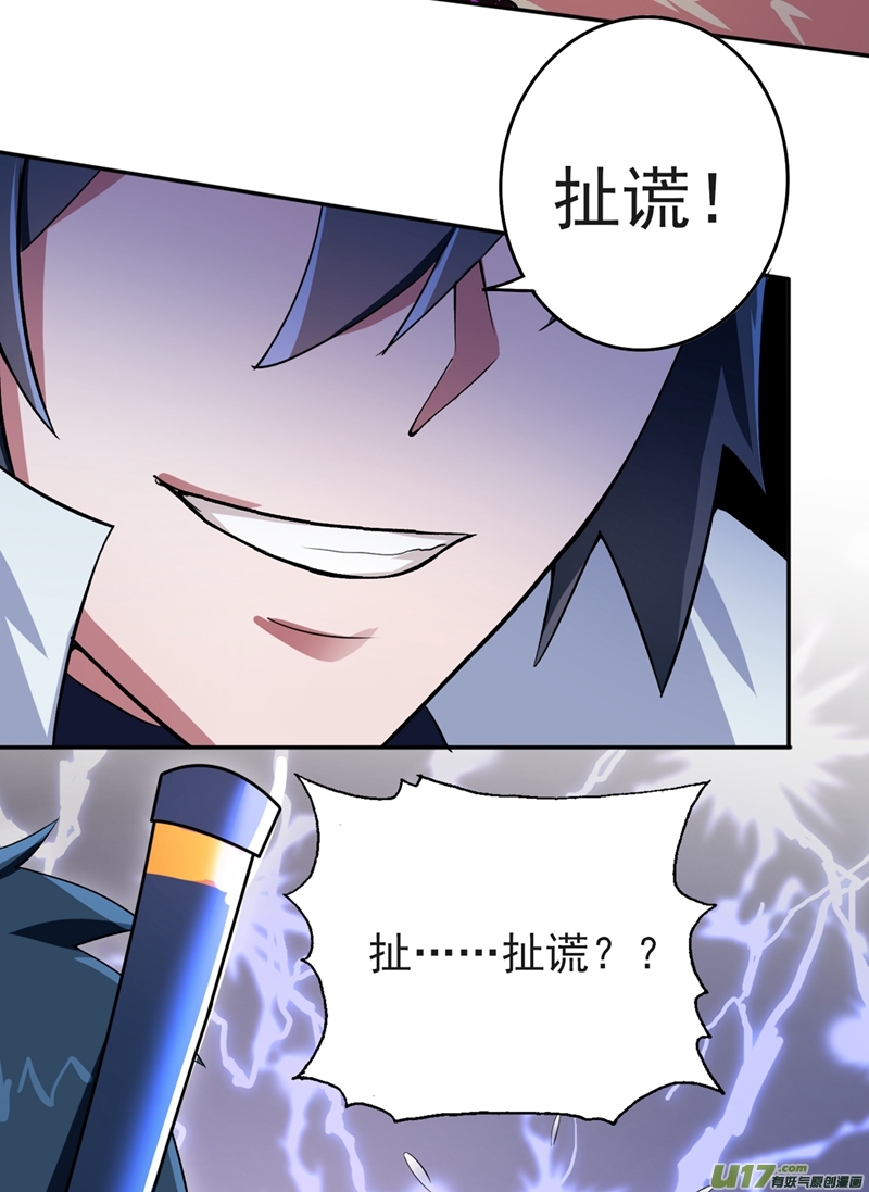 灵剑尊第315话 大哥再绕我一命！