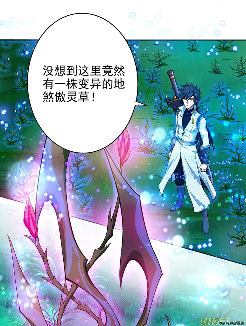 灵剑尊第317话 太虚噬灵蟒