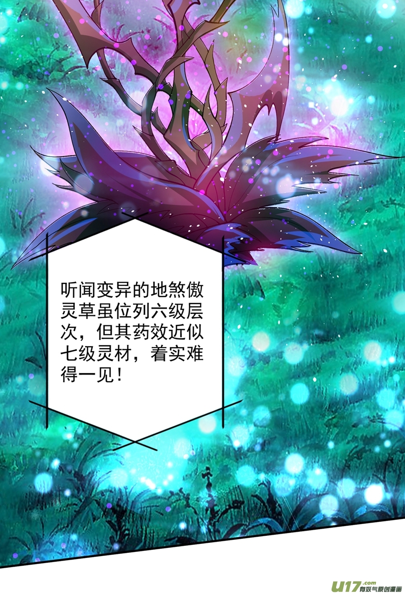 灵剑尊第317话 太虚噬灵蟒