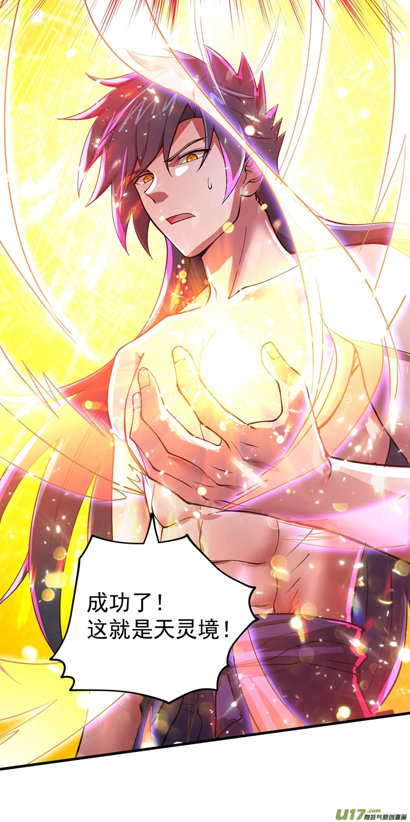 灵剑尊第317话 太虚噬灵蟒