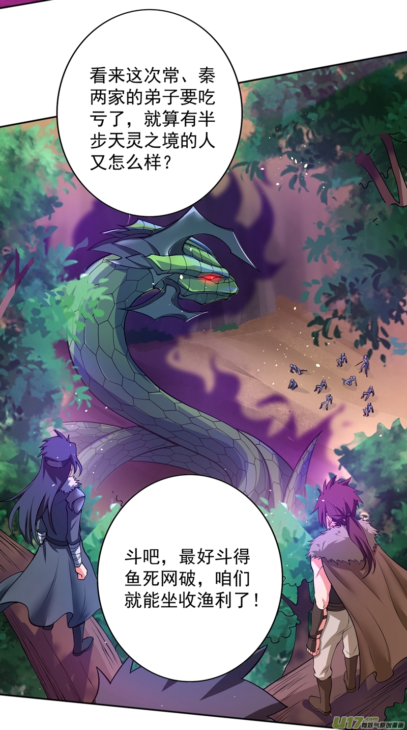 灵剑尊第317话 太虚噬灵蟒