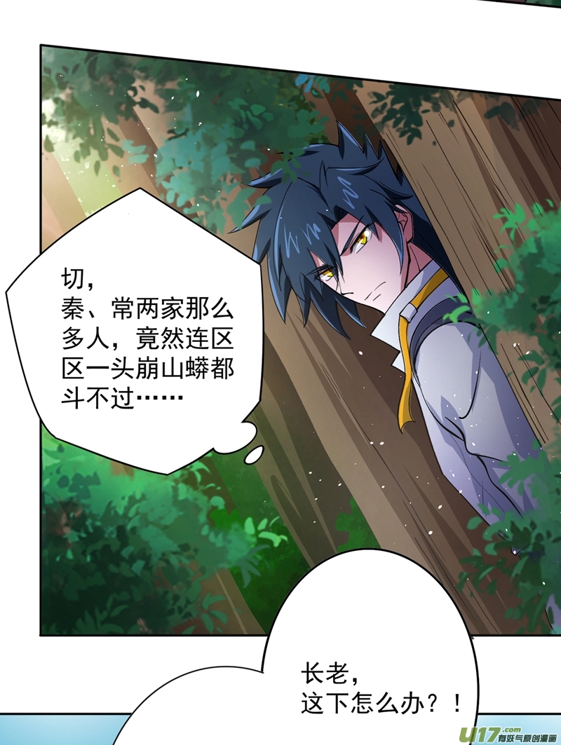 灵剑尊第317话 太虚噬灵蟒