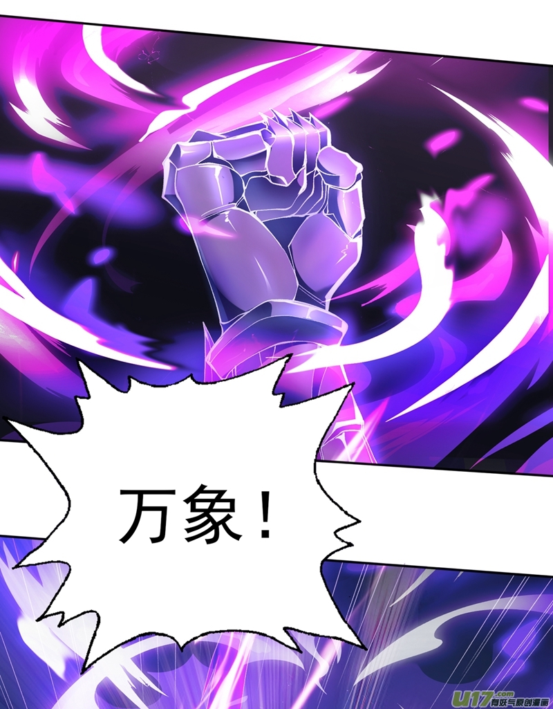 灵剑尊第317话 太虚噬灵蟒