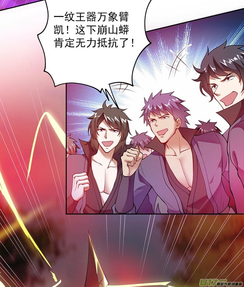 灵剑尊第317话 太虚噬灵蟒