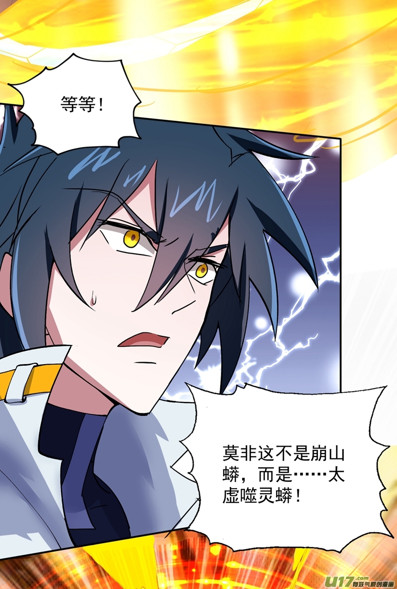 灵剑尊第317话 太虚噬灵蟒