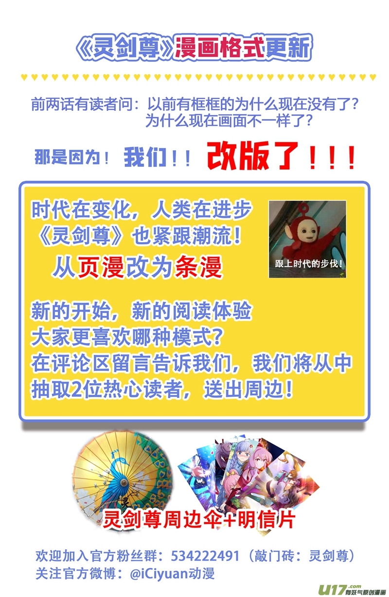 灵剑尊第317话 太虚噬灵蟒