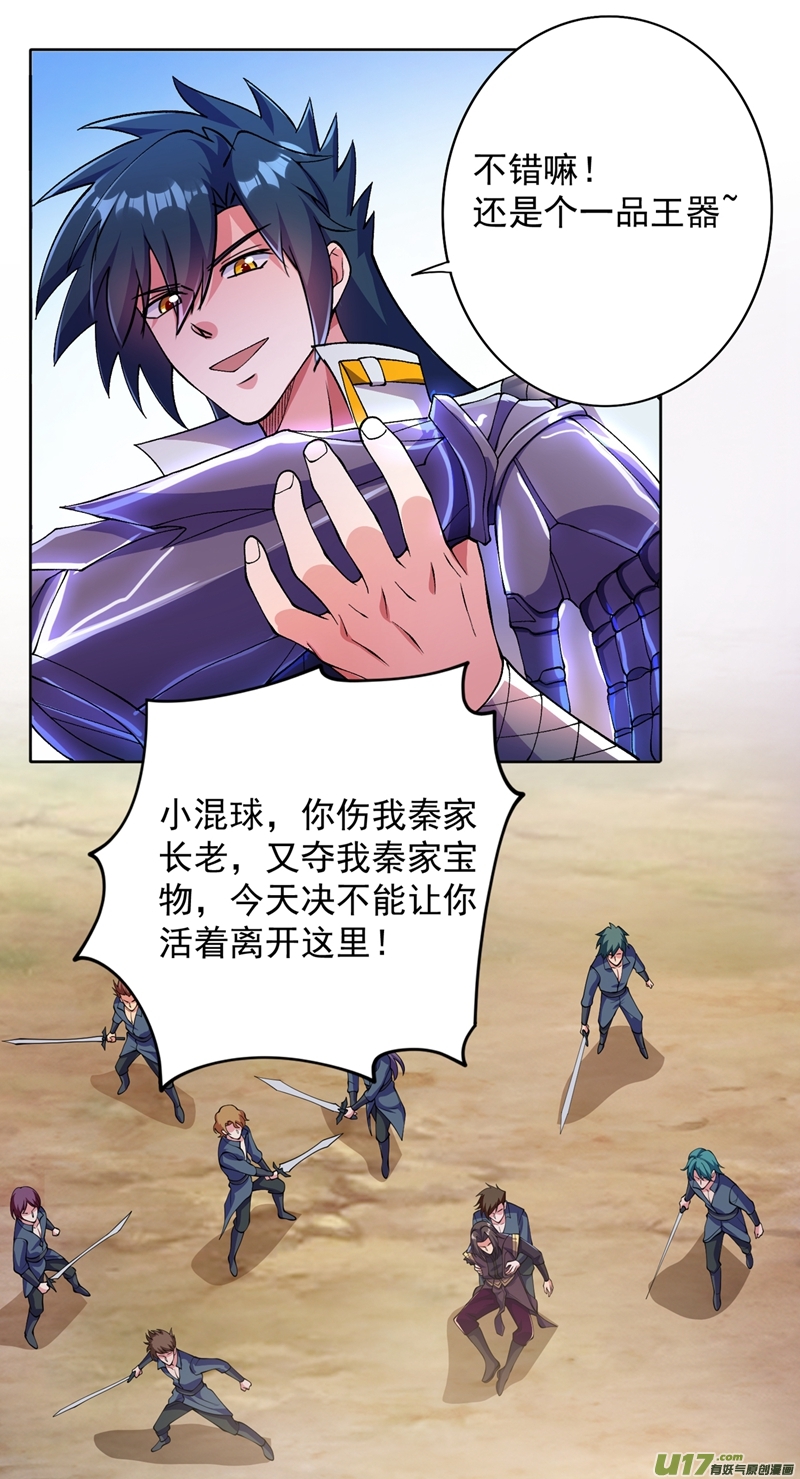 灵剑尊第318话 野生动物保护协会