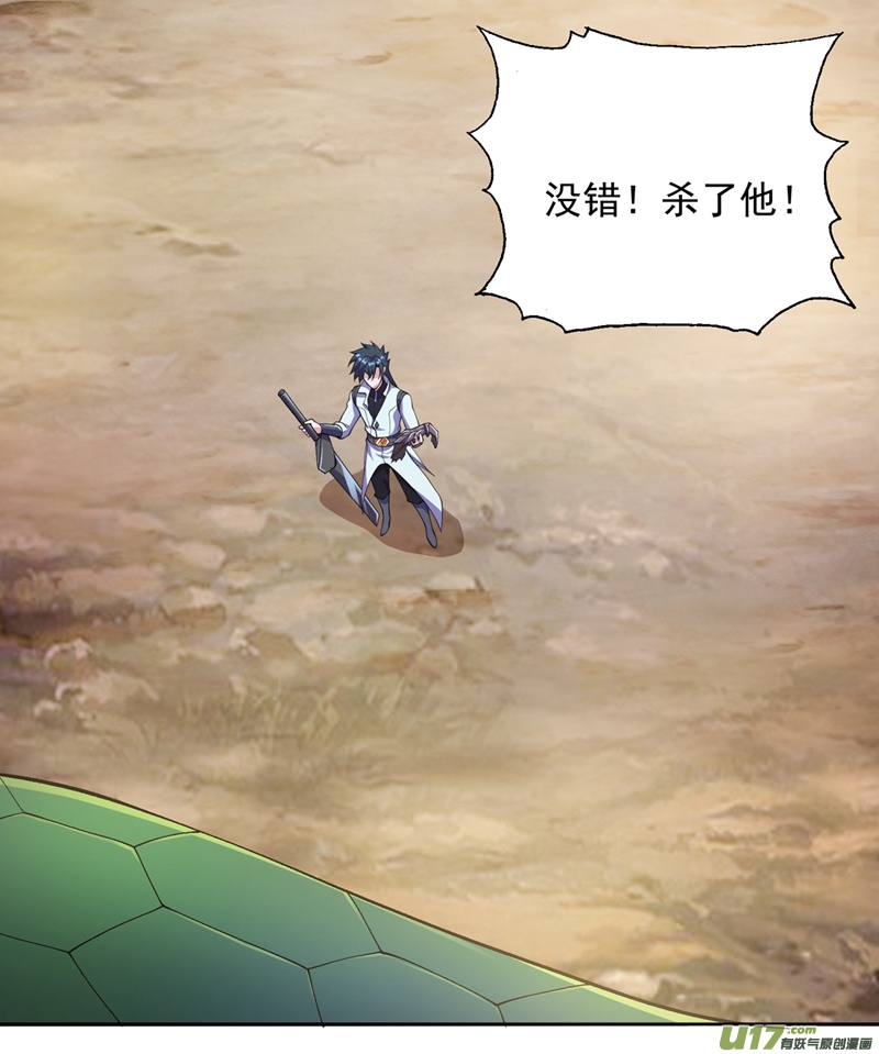 灵剑尊第318话 野生动物保护协会