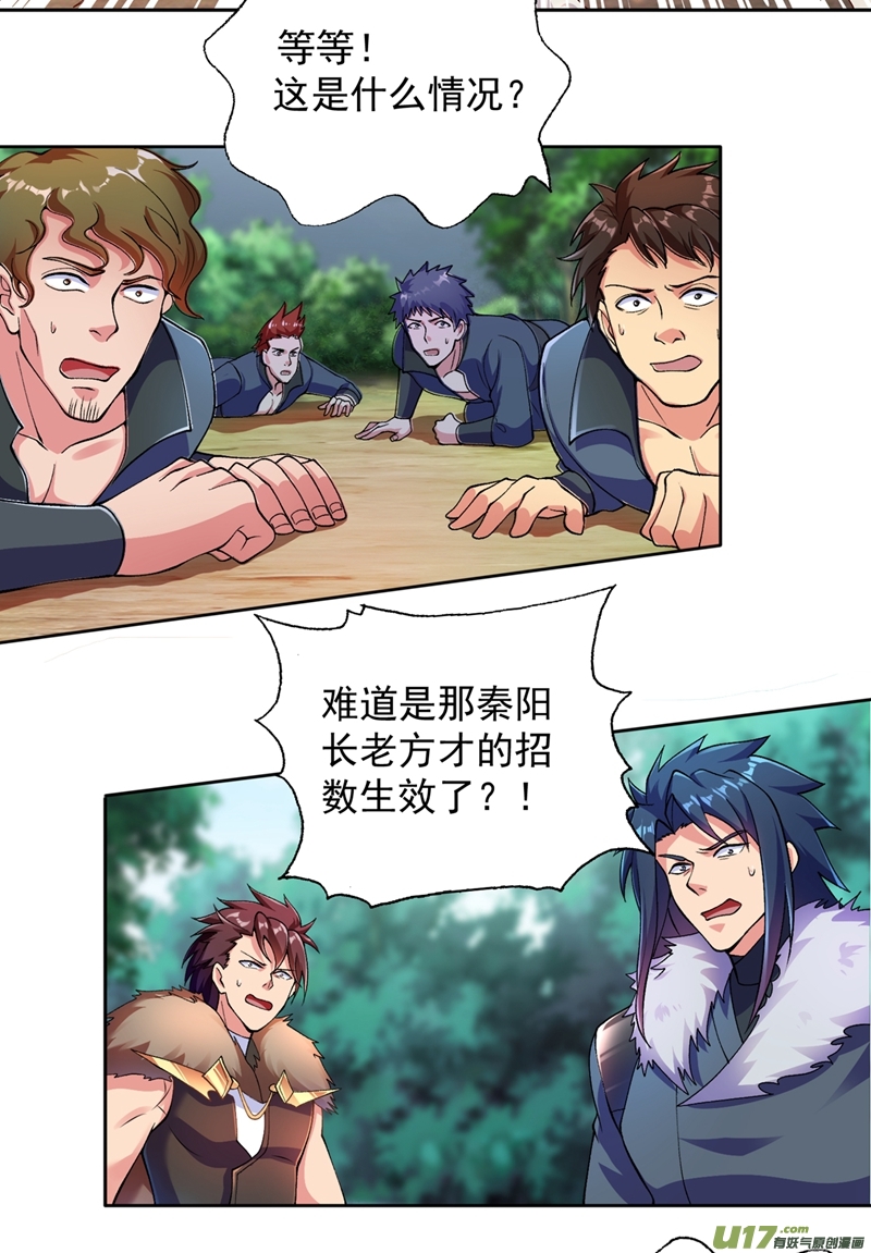 灵剑尊第318话 野生动物保护协会