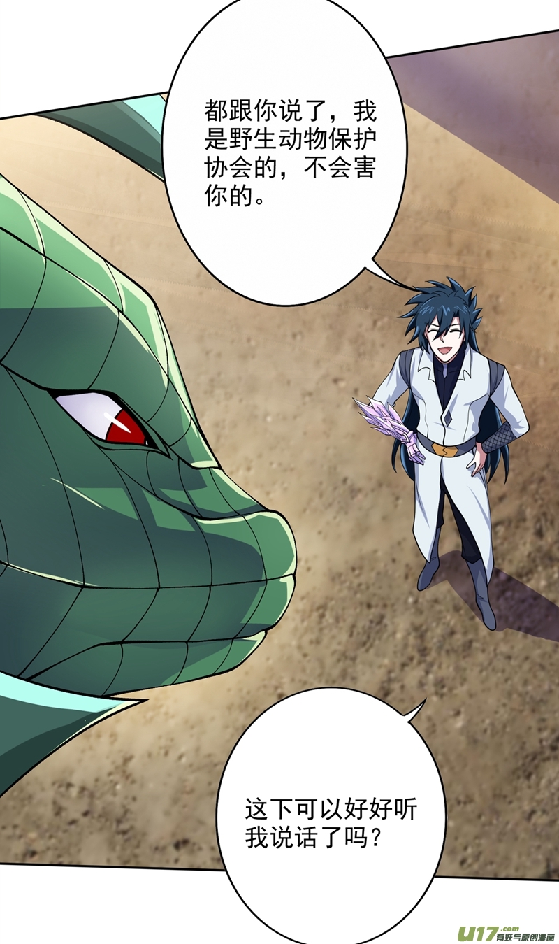 灵剑尊第319话 这个世界太物质！