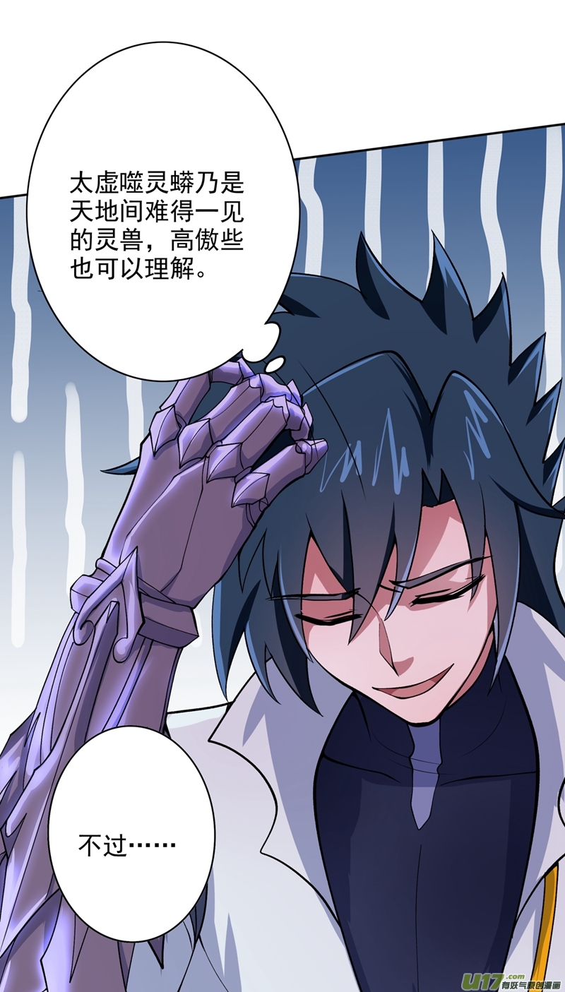 灵剑尊第319话 这个世界太物质！