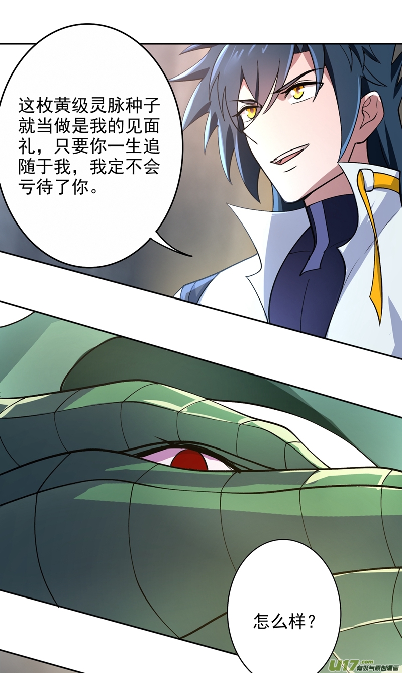 灵剑尊第319话 这个世界太物质！