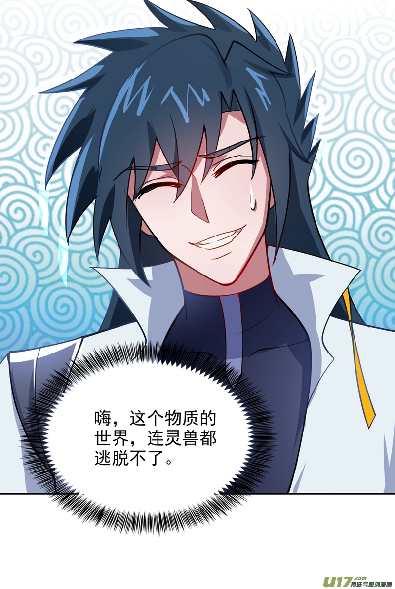 灵剑尊第319话 这个世界太物质！