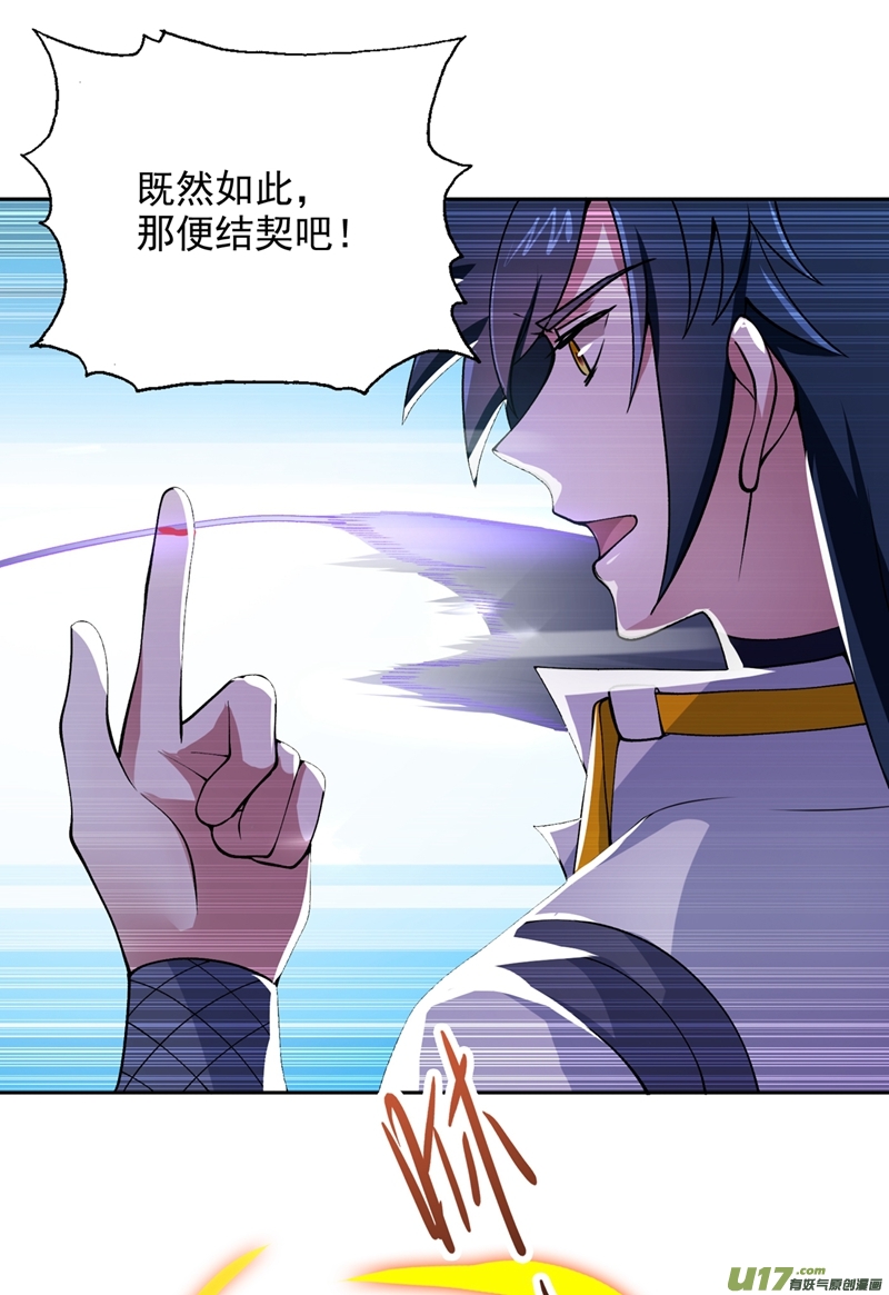 灵剑尊第319话 这个世界太物质！