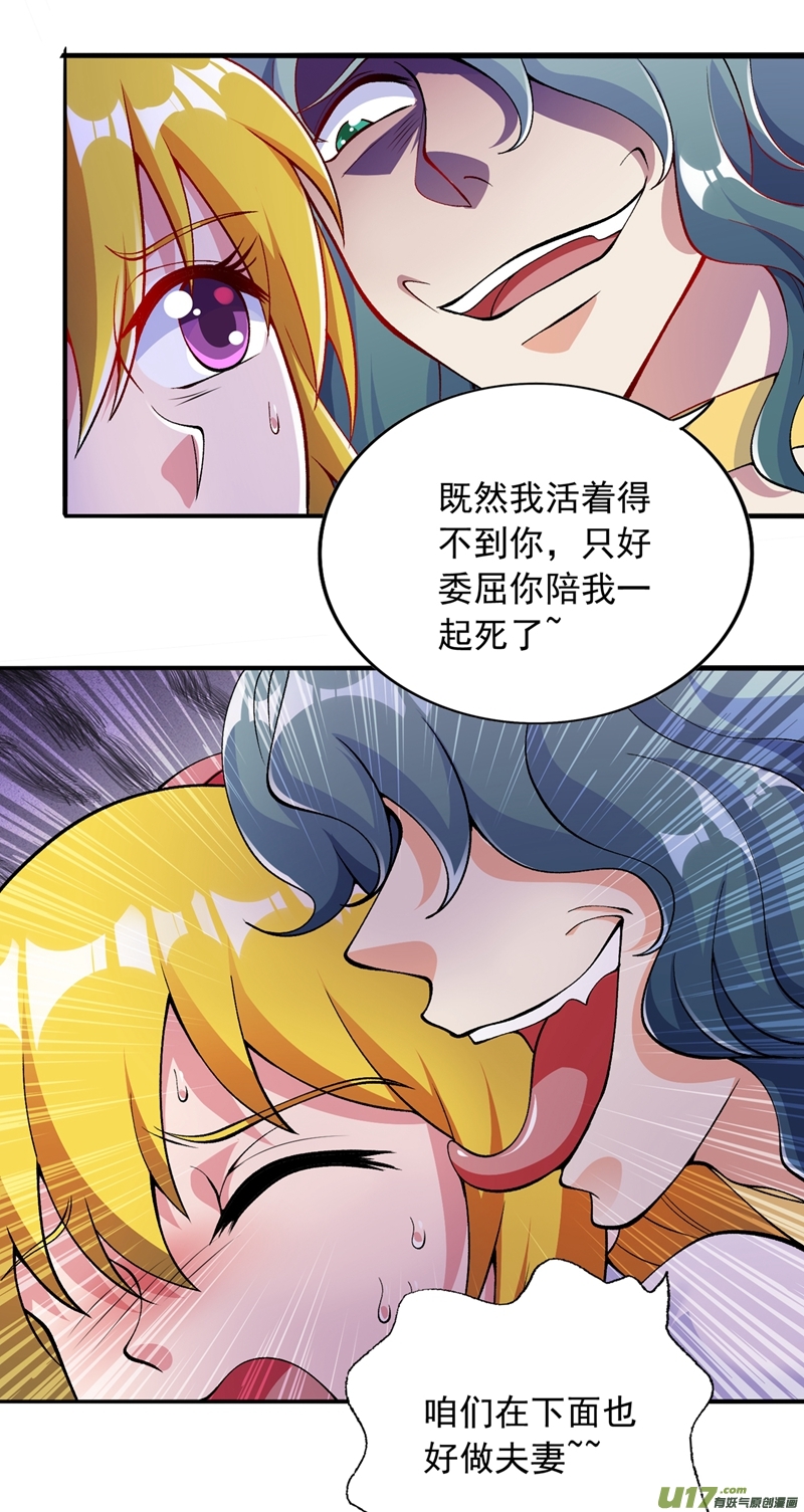 灵剑尊第322话 委屈你陪我一起死吧！