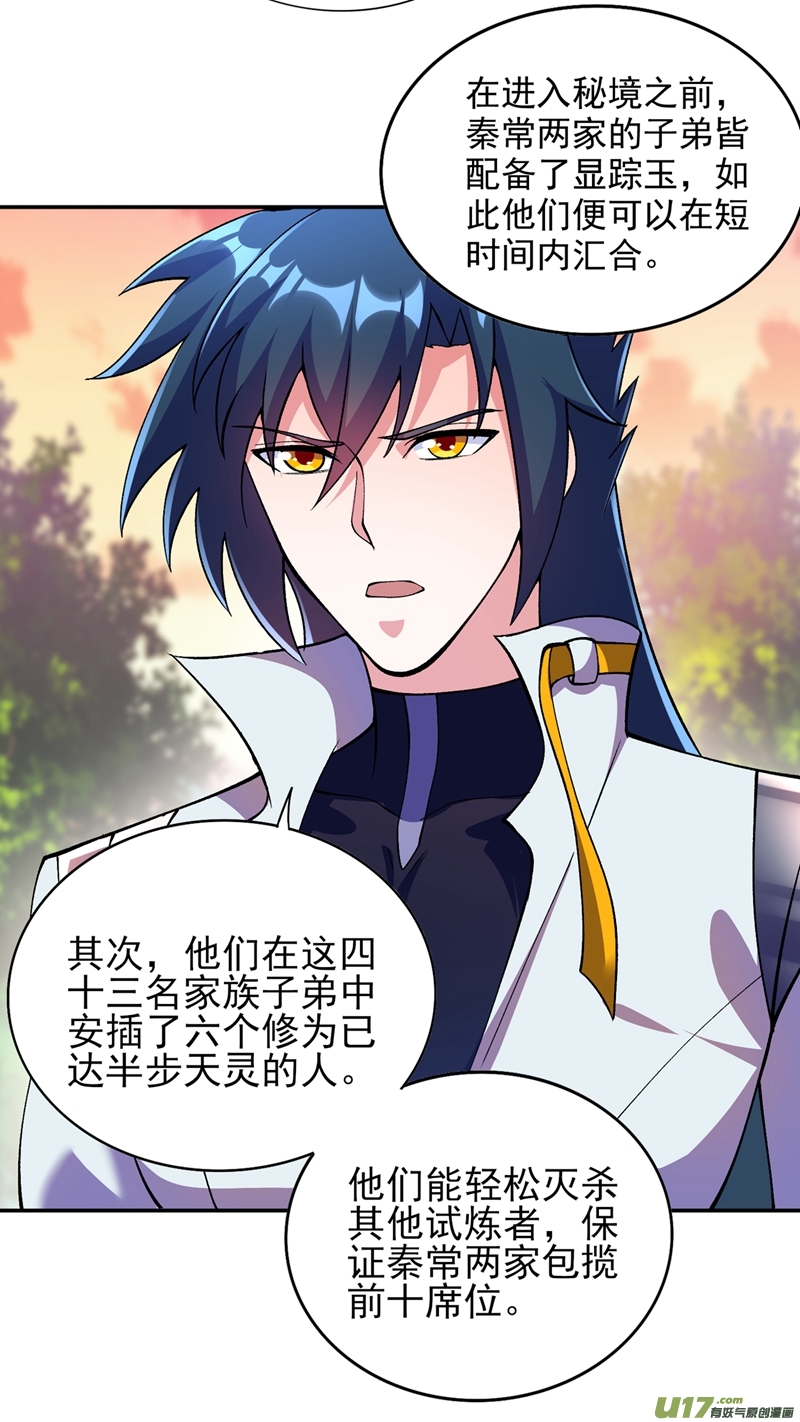 灵剑尊第322话 委屈你陪我一起死吧！