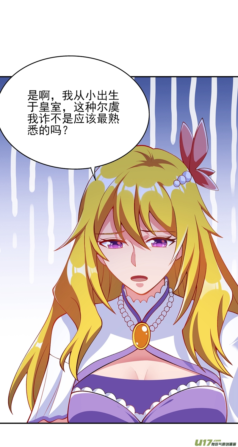 灵剑尊第322话 委屈你陪我一起死吧！