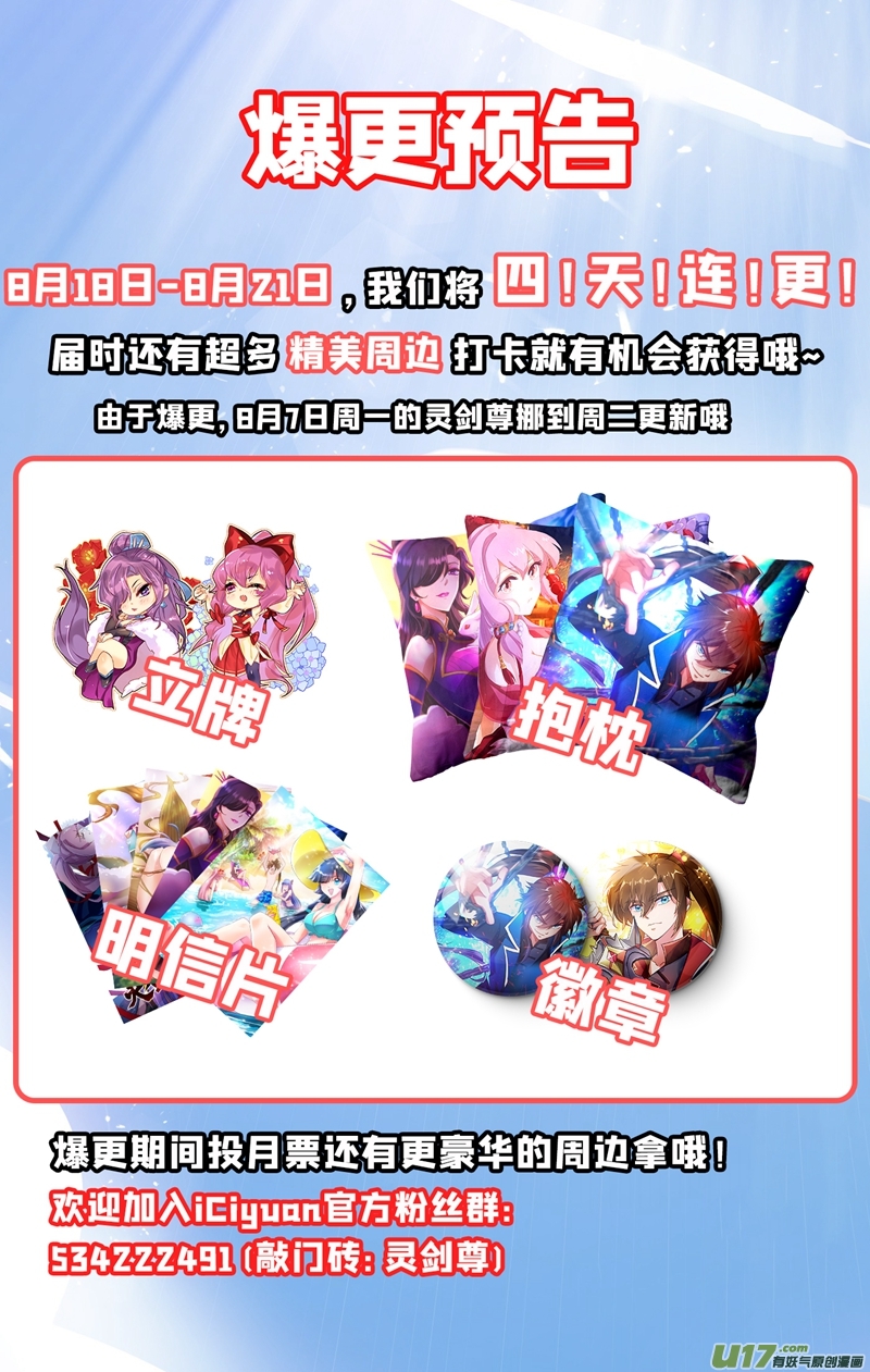 灵剑尊第322话 委屈你陪我一起死吧！