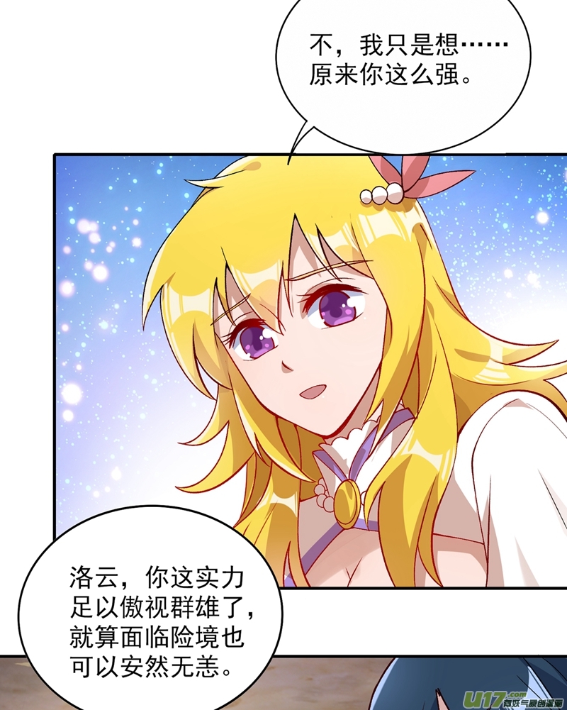 灵剑尊第322话 委屈你陪我一起死吧！