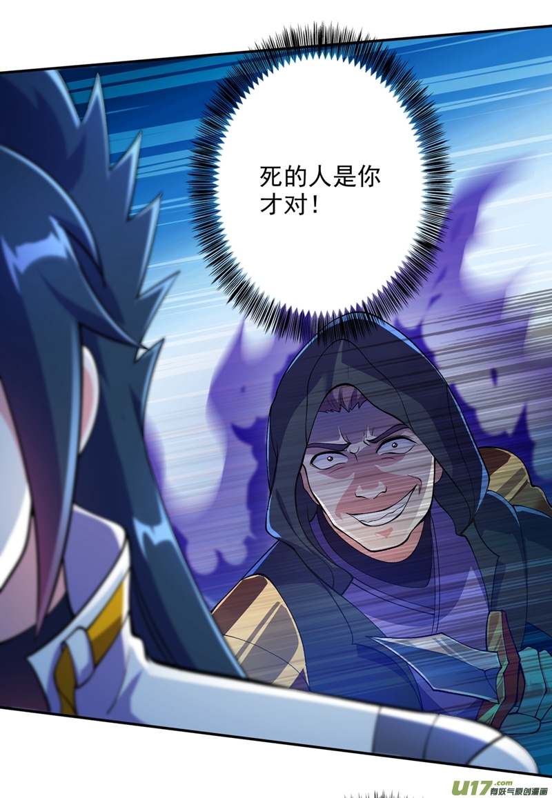 灵剑尊第324话 到此为止