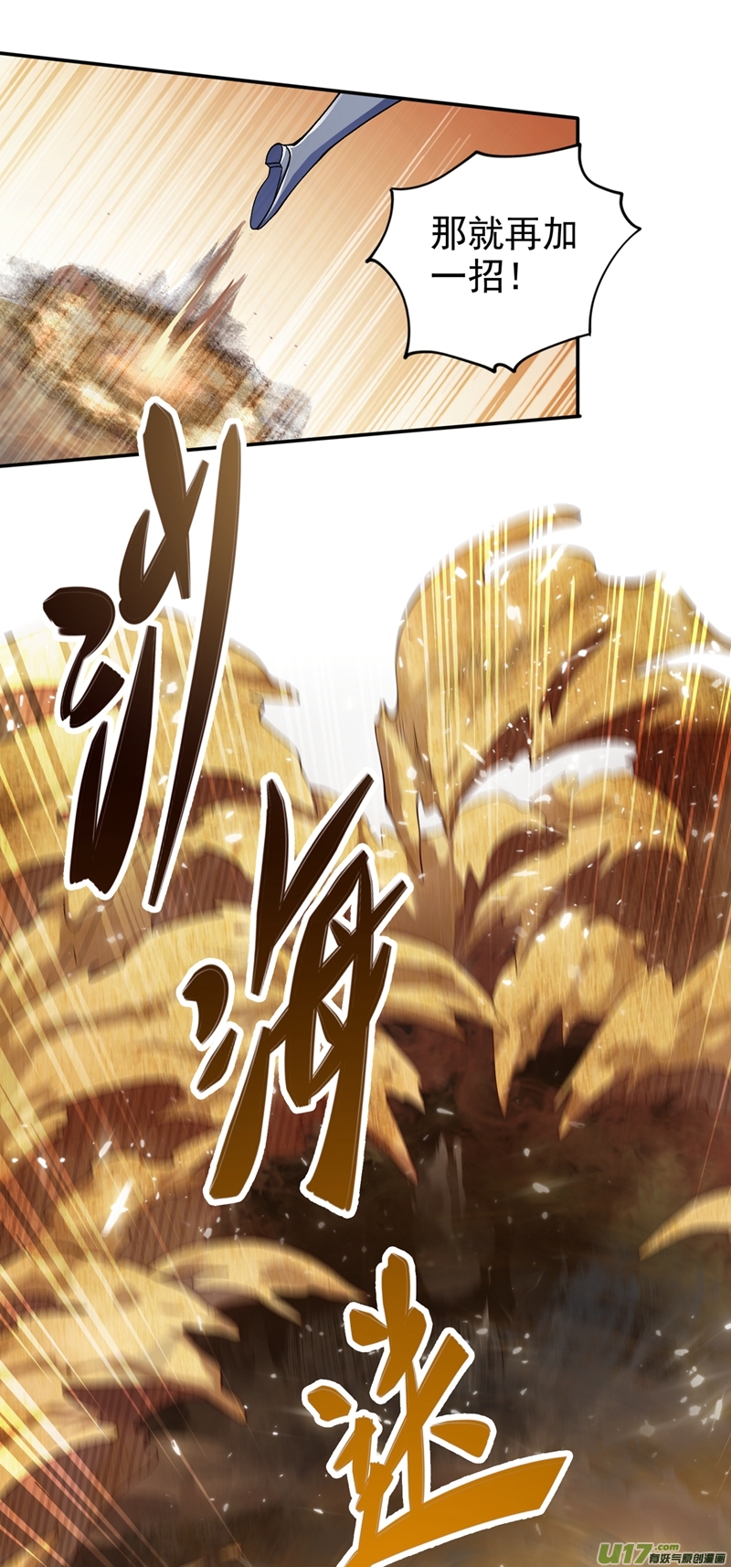 灵剑尊第324话 到此为止