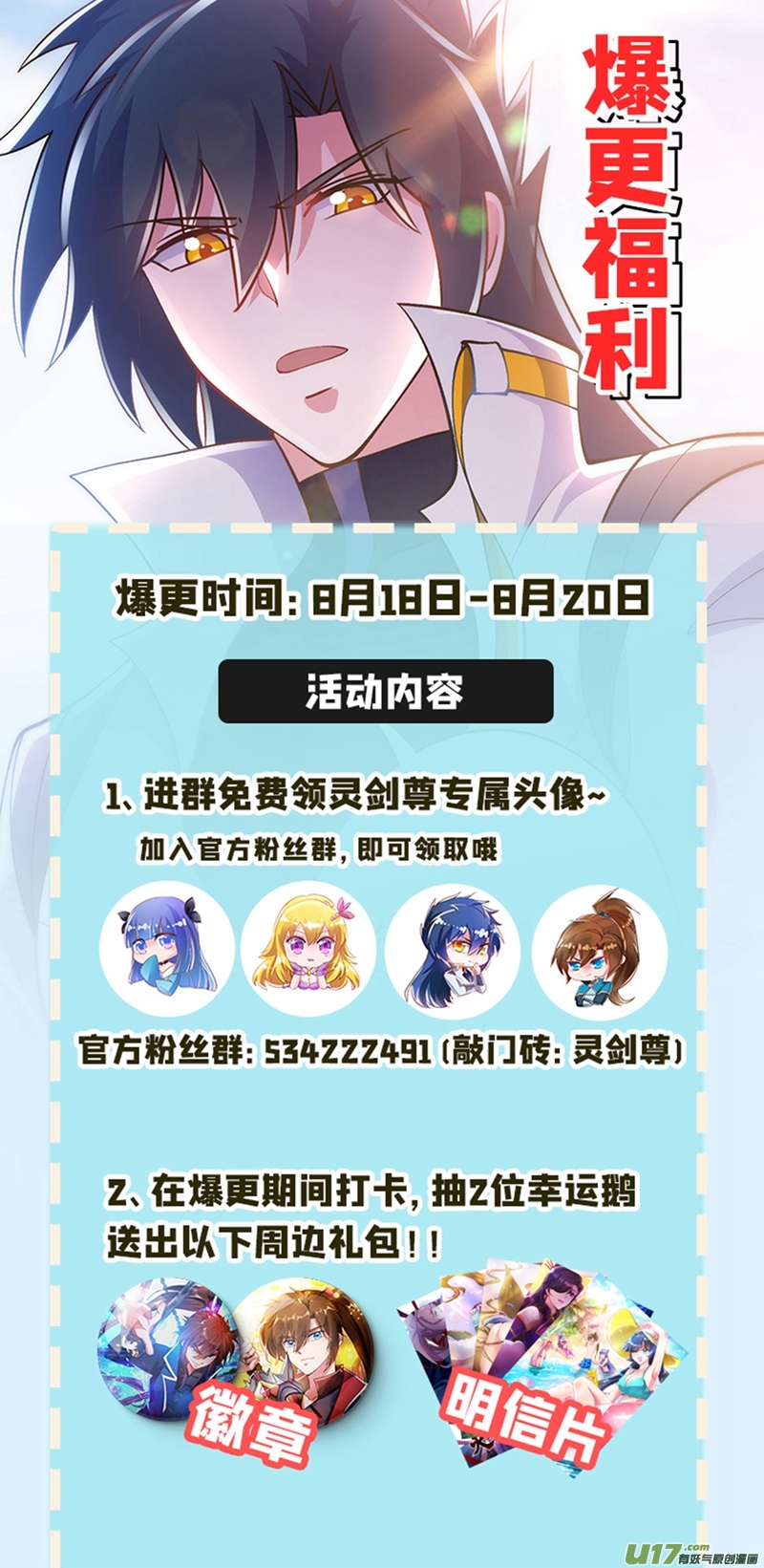 灵剑尊第325话 又欠一个人情