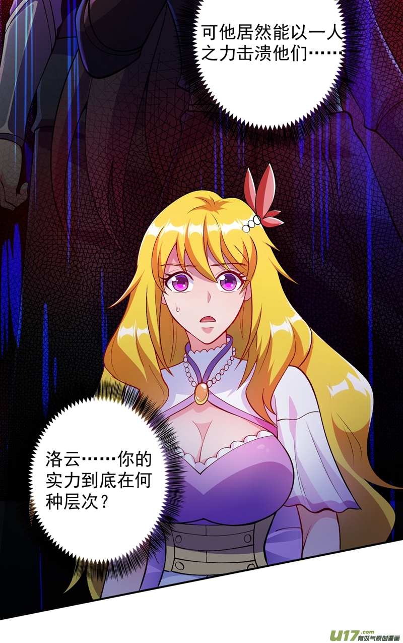 灵剑尊第325话 又欠一个人情