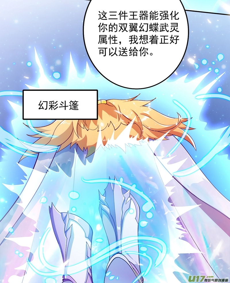 灵剑尊第325话 又欠一个人情