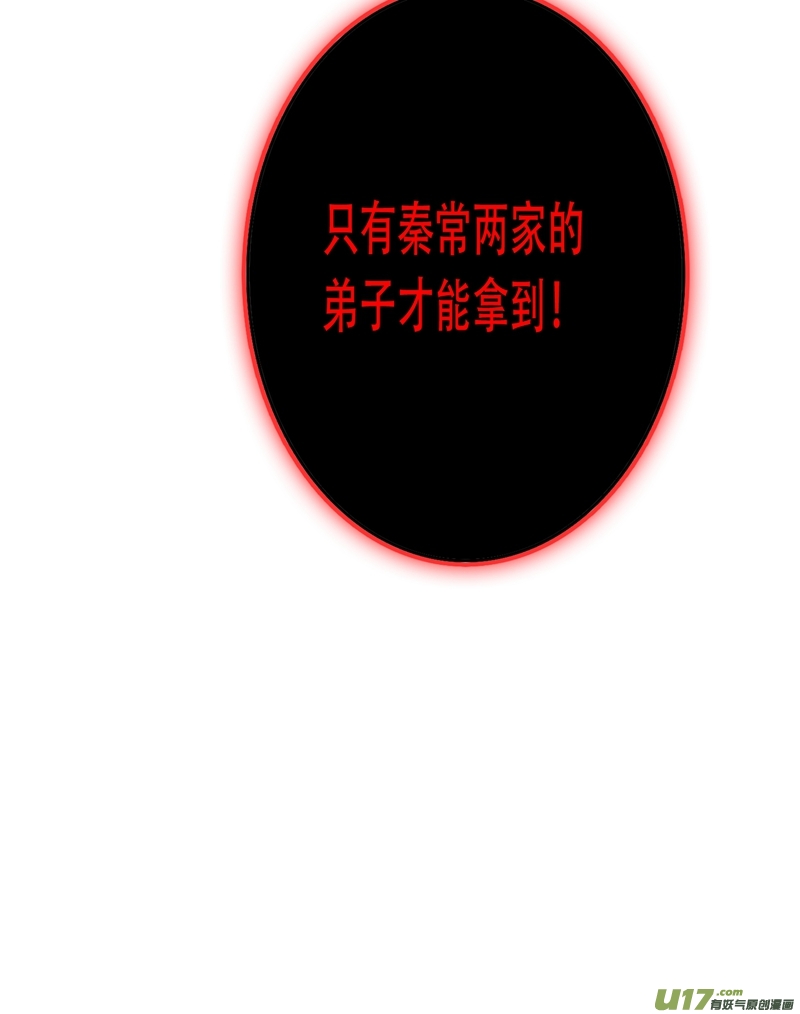 灵剑尊第327话 谁会是第一名？！