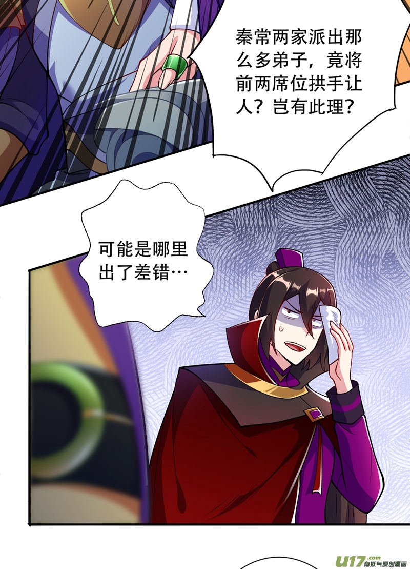 灵剑尊第327话 谁会是第一名？！