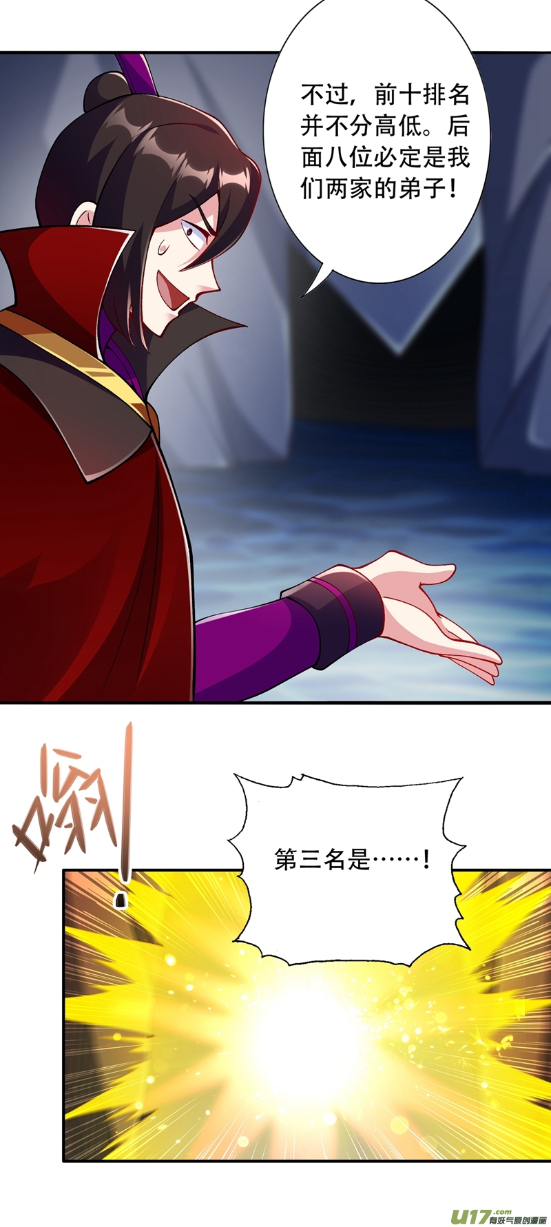 灵剑尊第327话 谁会是第一名？！