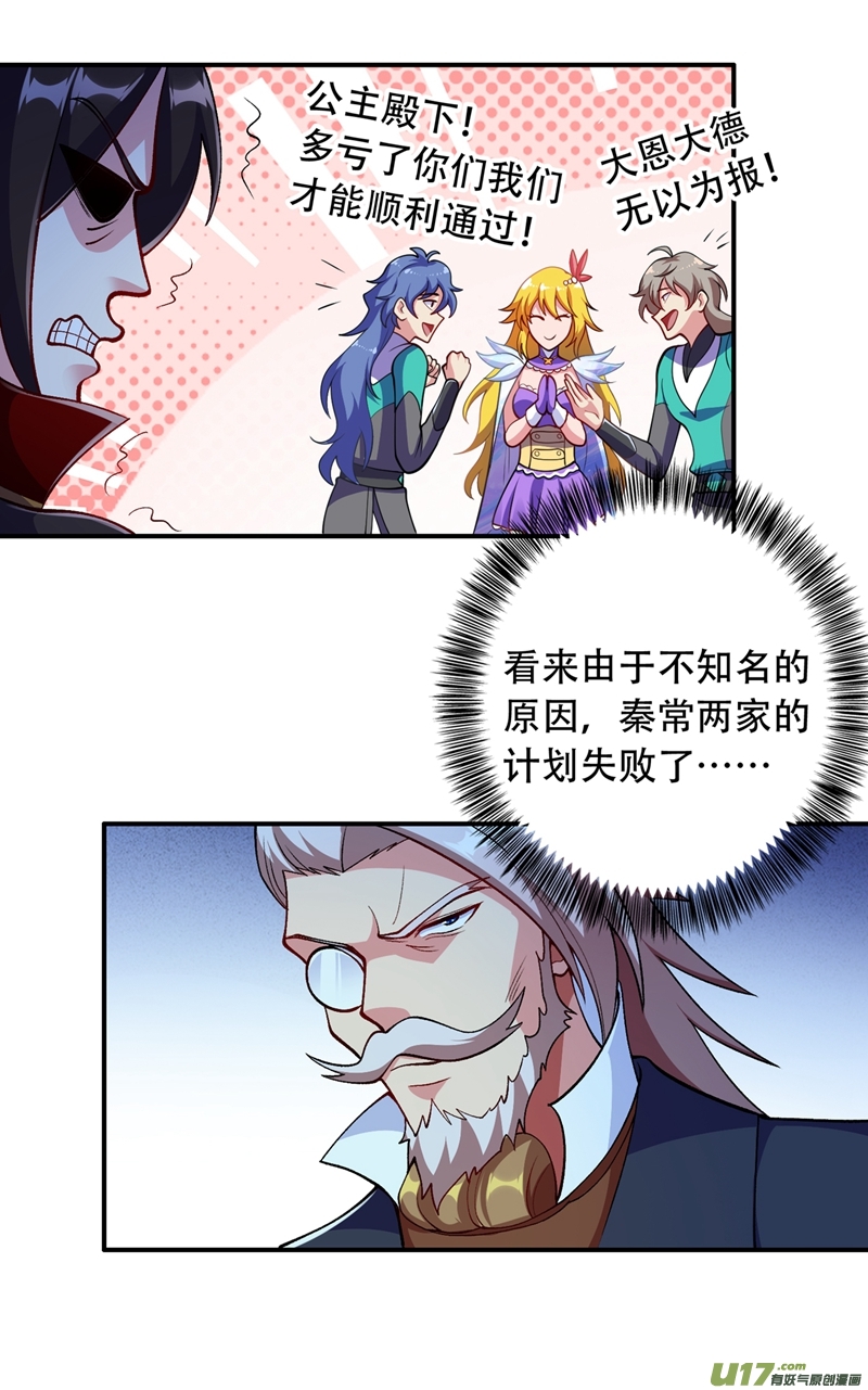 灵剑尊第327话 谁会是第一名？！