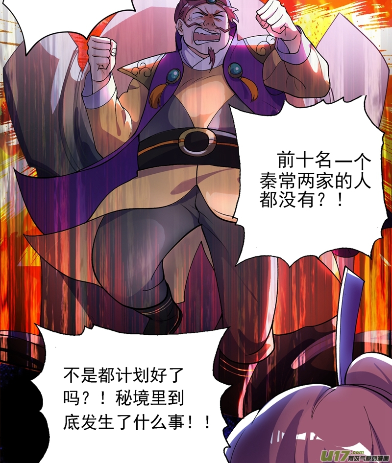 灵剑尊第328话 居然一个都没有？？