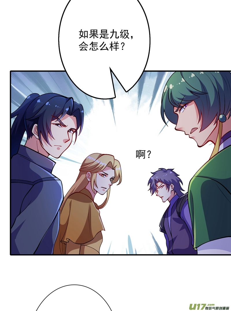 灵剑尊第329话 试炼池洗炼