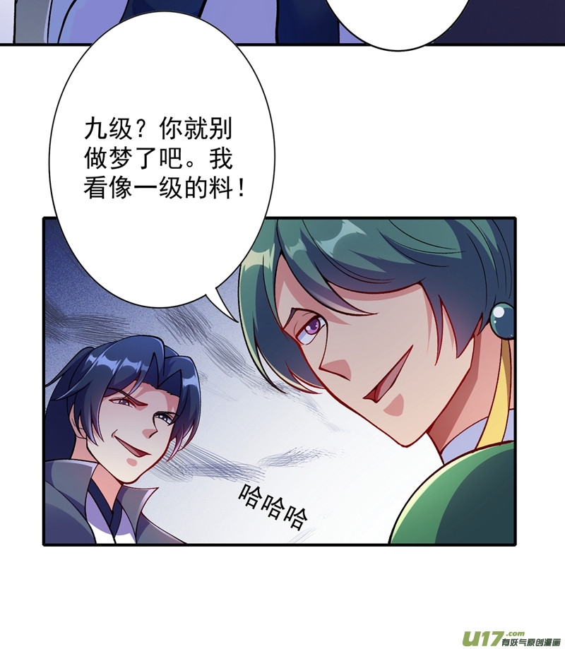 灵剑尊第329话 试炼池洗炼