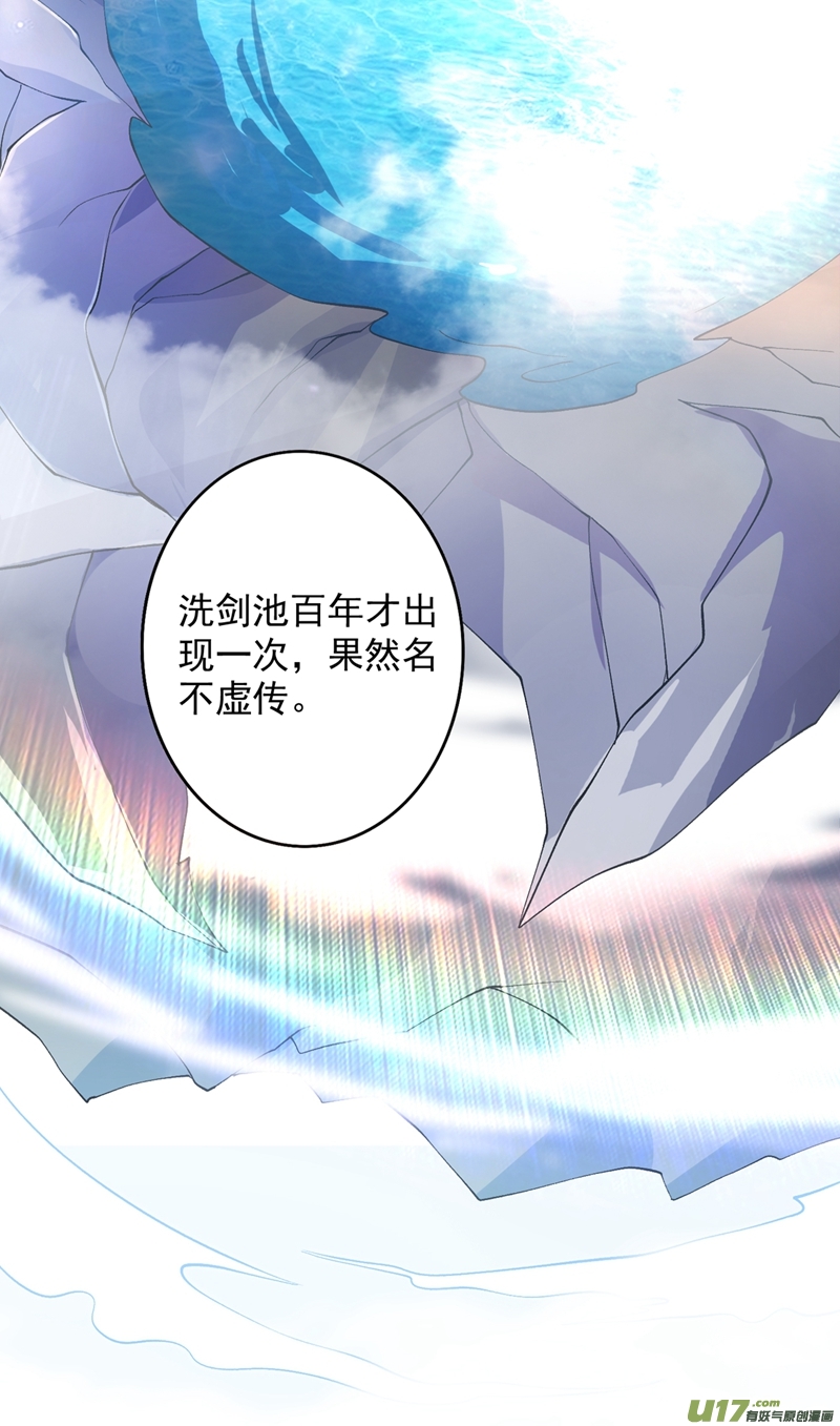 灵剑尊第329话 试炼池洗炼