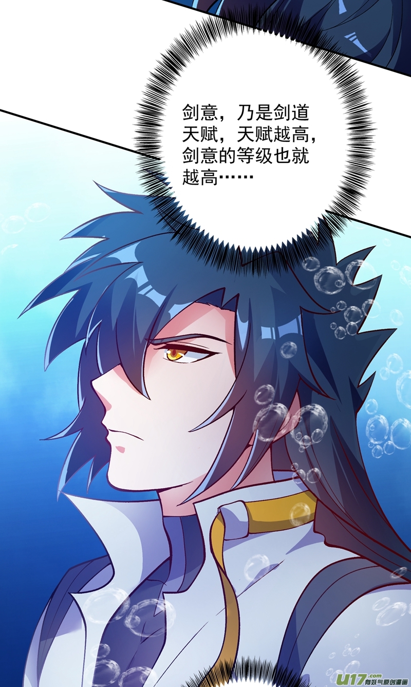 灵剑尊第329话 试炼池洗炼