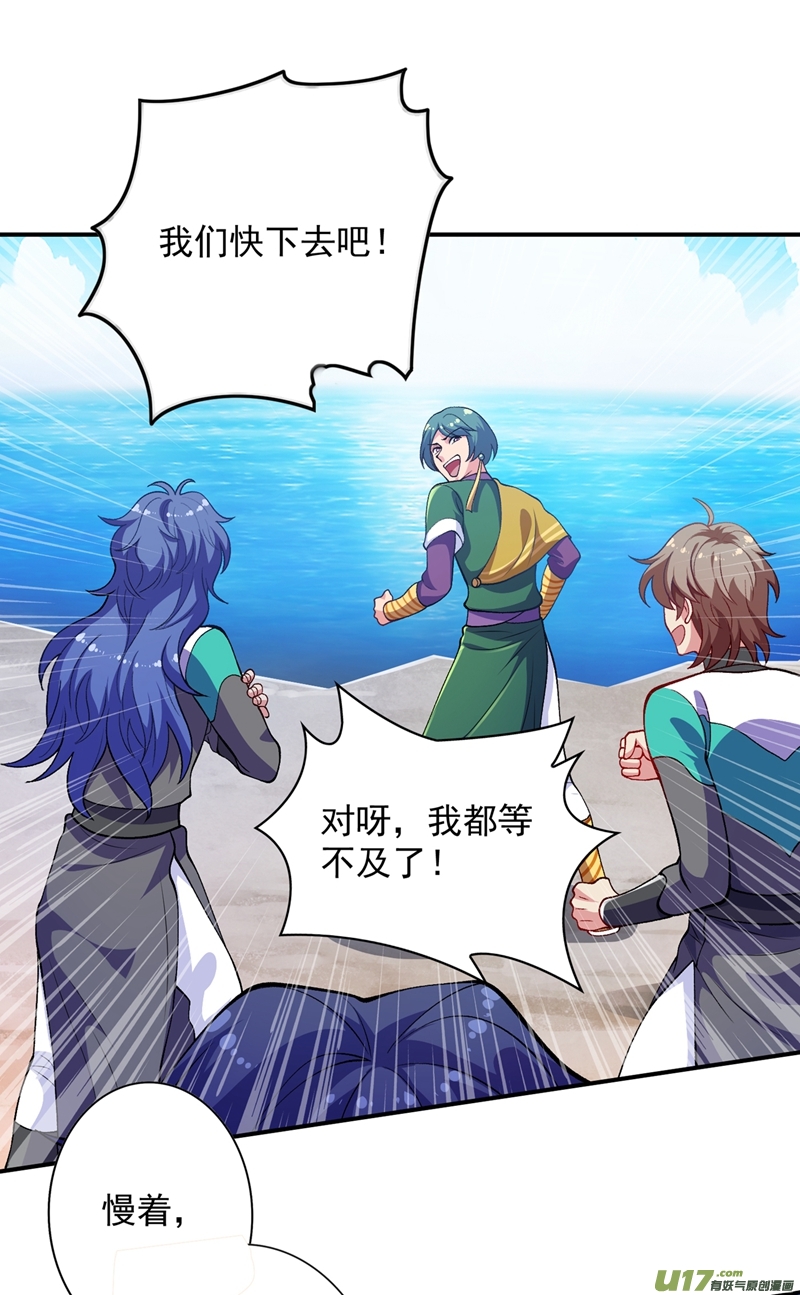 灵剑尊第329话 试炼池洗炼