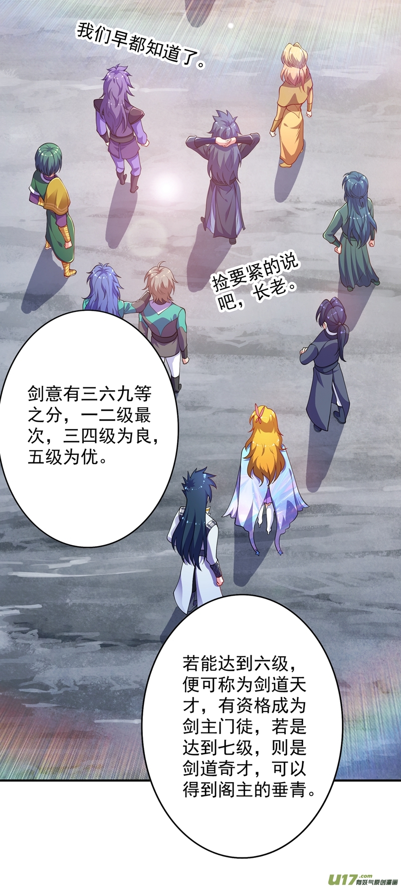 灵剑尊第329话 试炼池洗炼