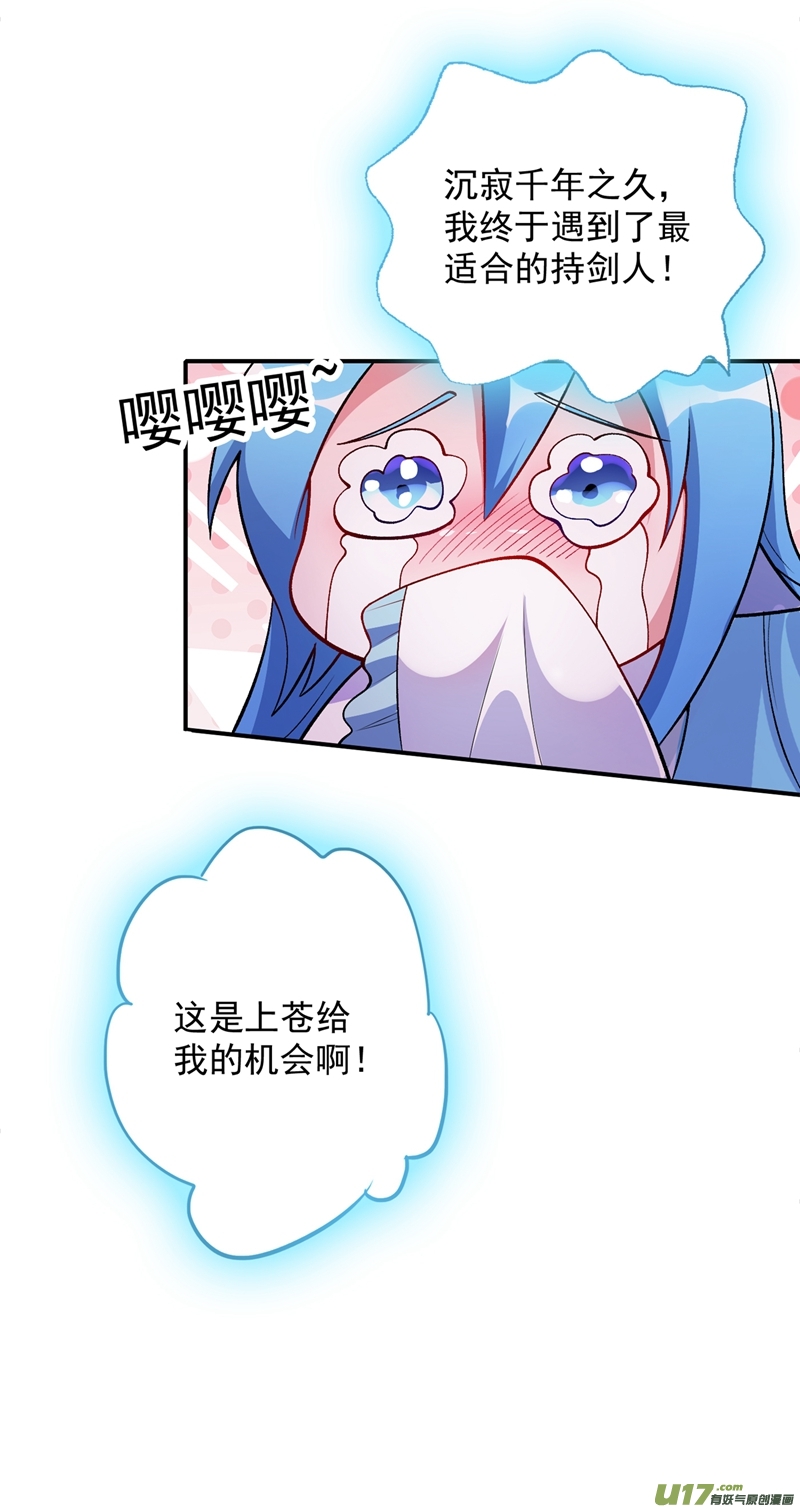 灵剑尊第330话 难道你也看中了这个人？！