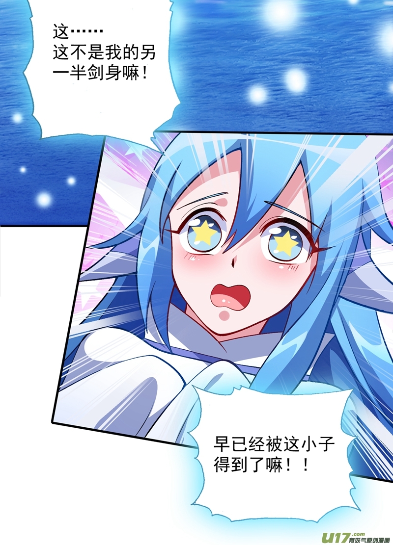 灵剑尊第330话 难道你也看中了这个人？！