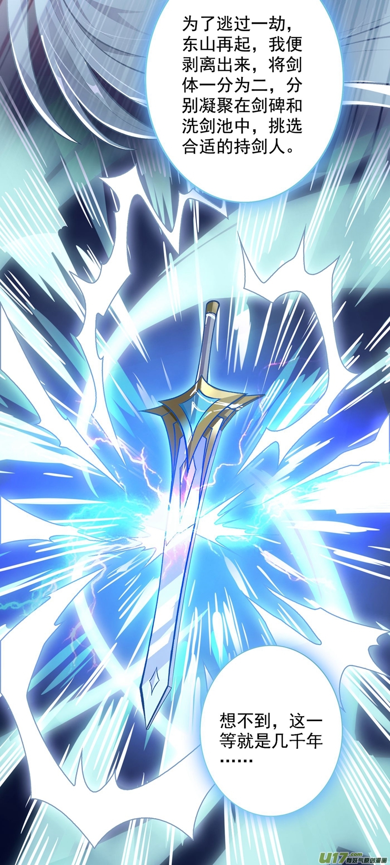 灵剑尊第331话 上古神兵的尊严！