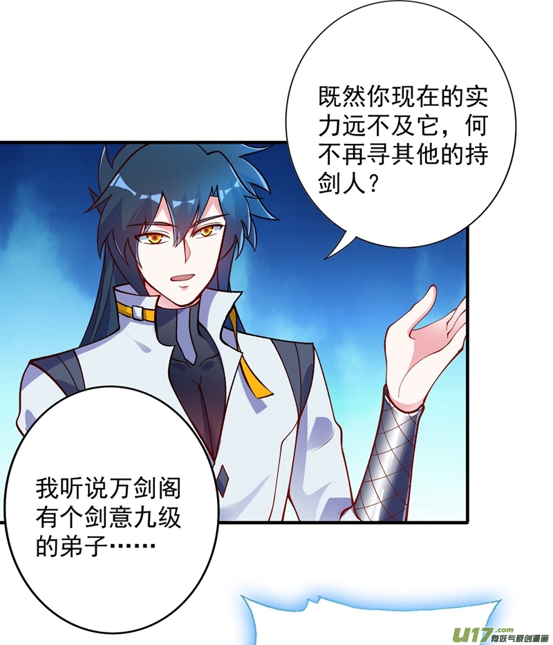 灵剑尊第331话 上古神兵的尊严！