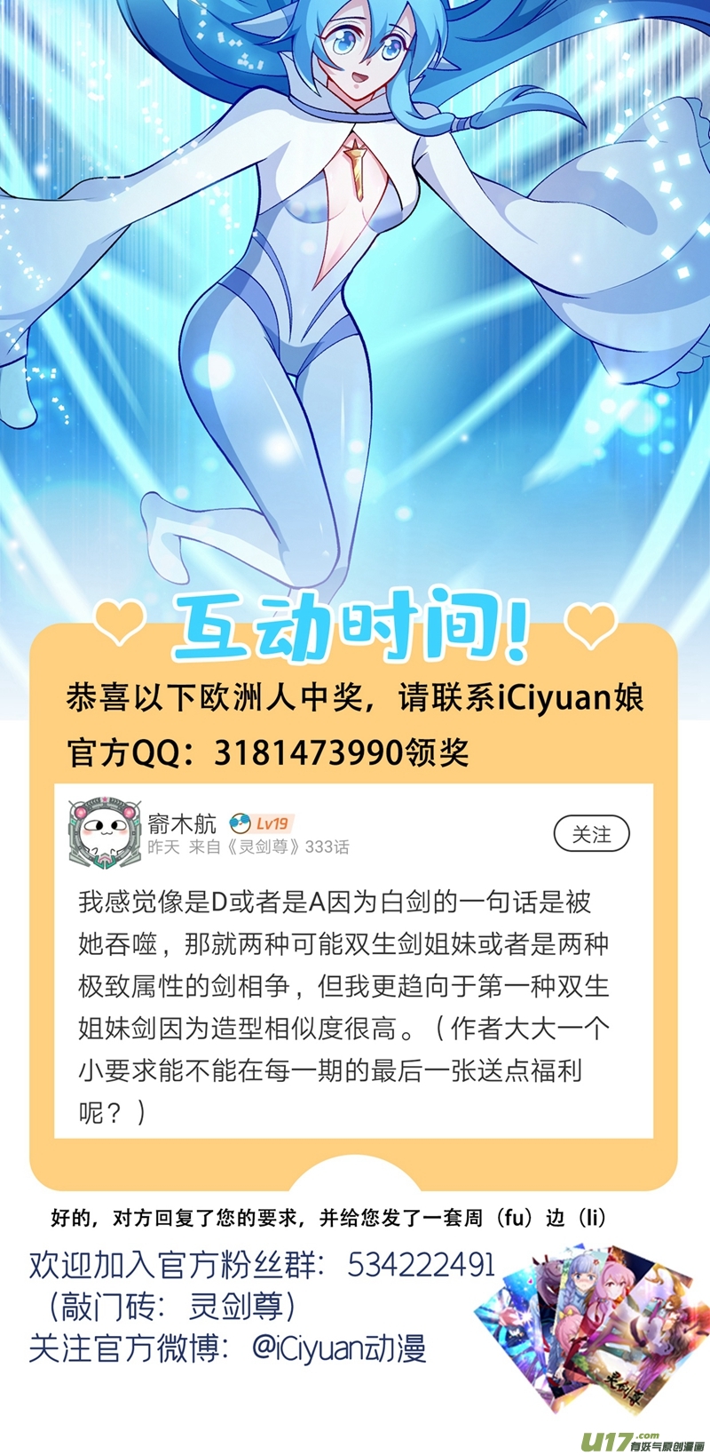 灵剑尊第331话 上古神兵的尊严！